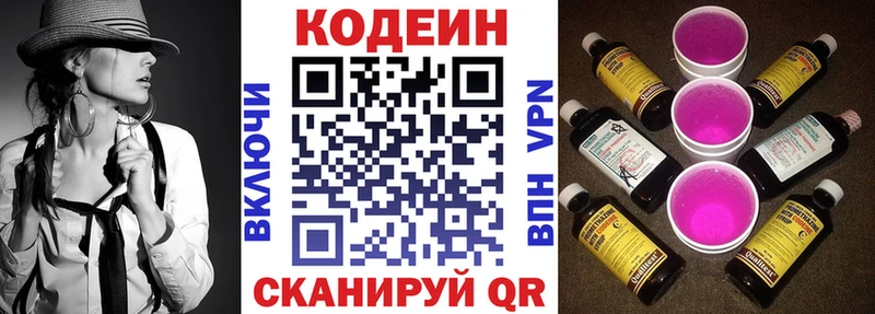 Кодеиновый сироп Lean напиток Lean (лин)  Купить  Азов 